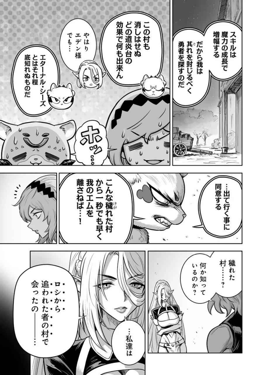 この犬ときたら孫のことしか考えていない～犬生魔王のやり遺し～ 第10.2話 - Page 4