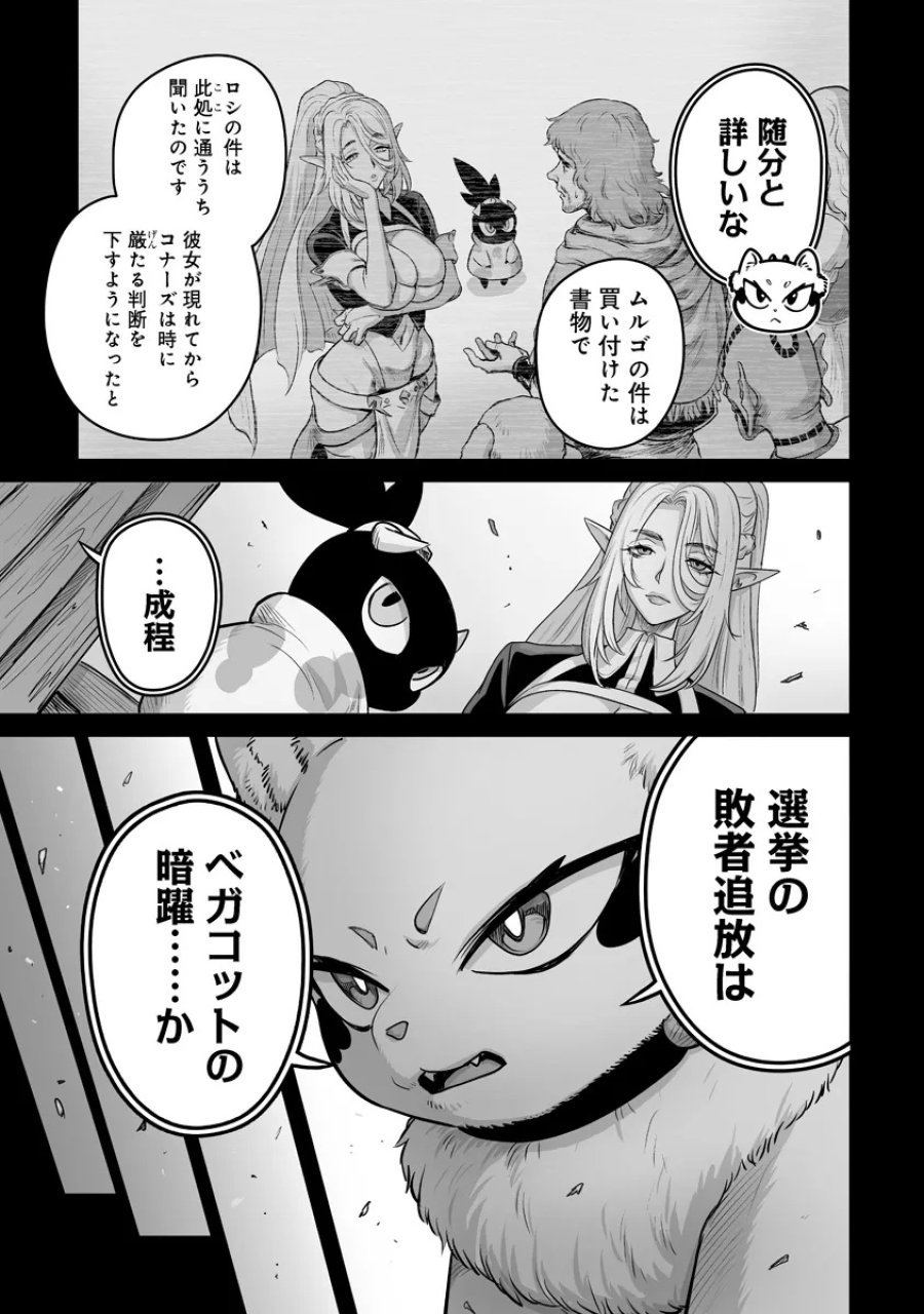 この犬ときたら孫のことしか考えていない～犬生魔王のやり遺し～ 第10.2話 - Page 8