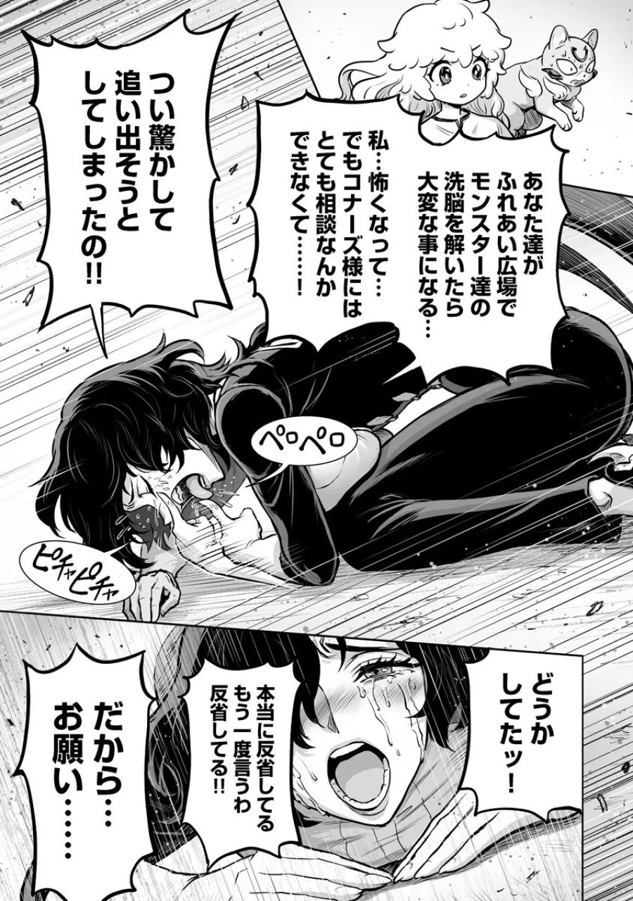 この犬ときたら孫のことしか考えていない～犬生魔王のやり遺し～ 第10.1話 - Page 11