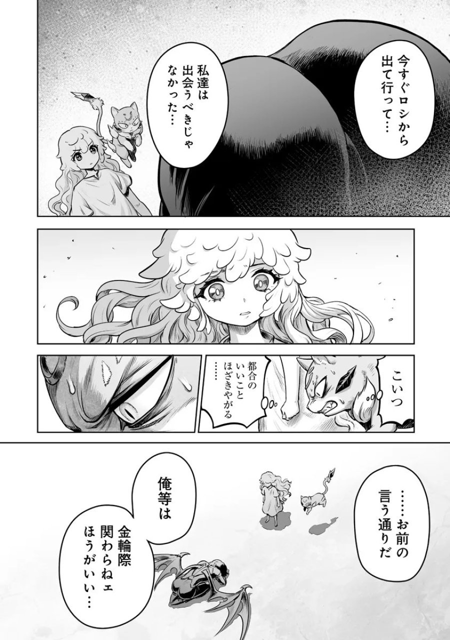 この犬ときたら孫のことしか考えていない～犬生魔王のやり遺し～ 第10.1話 - Page 12