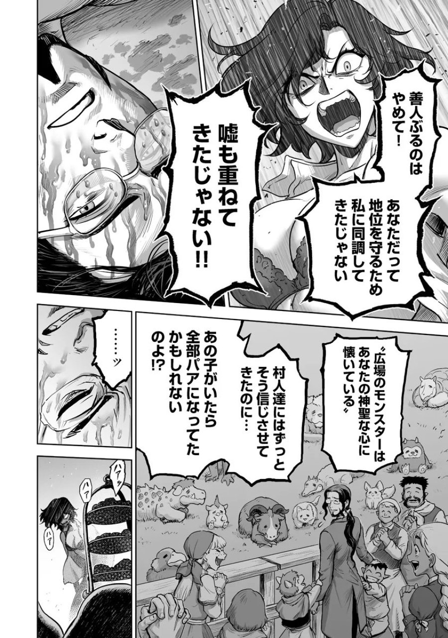 この犬ときたら孫のことしか考えていない～犬生魔王のやり遺し～ 第10.1話 - Page 16