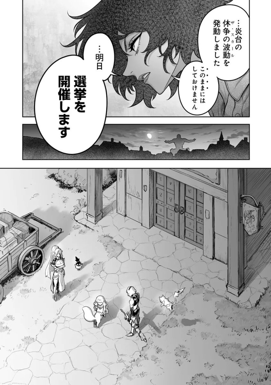 この犬ときたら孫のことしか考えていない～犬生魔王のやり遺し～ 第10.1話 - Page 17