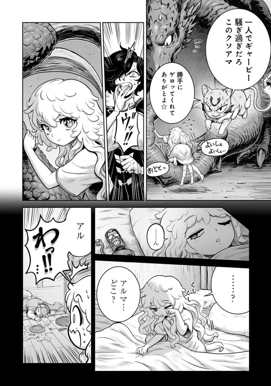 この犬ときたら孫のことしか考えていない～犬生魔王のやり遺し～ 第10.1話 - Page 2