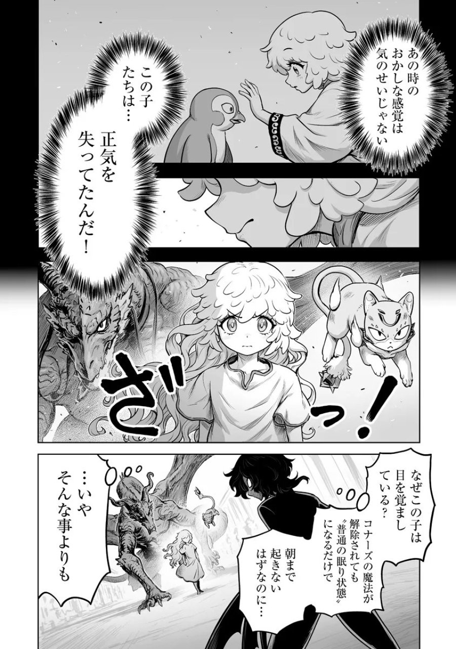 この犬ときたら孫のことしか考えていない～犬生魔王のやり遺し～ 第10.1話 - Page 6