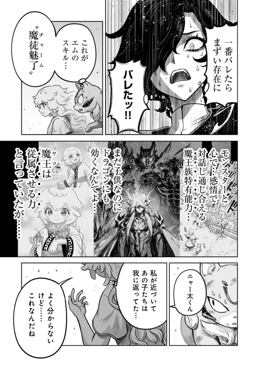 この犬ときたら孫のことしか考えていない～犬生魔王のやり遺し～ 第10.1話 - Page 7
