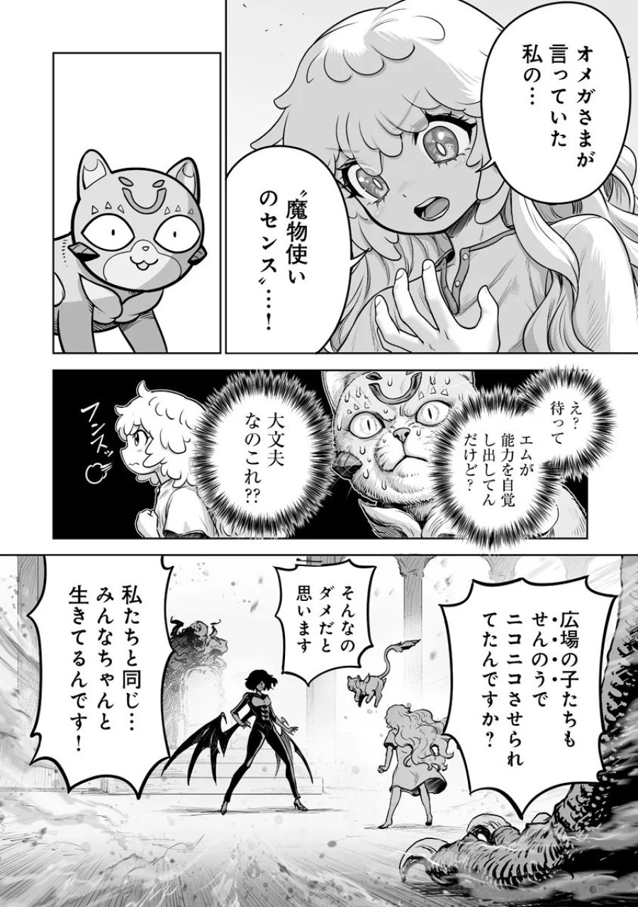 この犬ときたら孫のことしか考えていない～犬生魔王のやり遺し～ 第10.1話 - Page 8