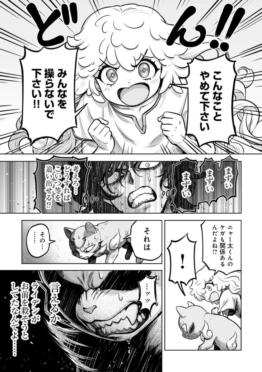 この犬ときたら孫のことしか考えていない～犬生魔王のやり遺し～ 第10.1話 - Page 9