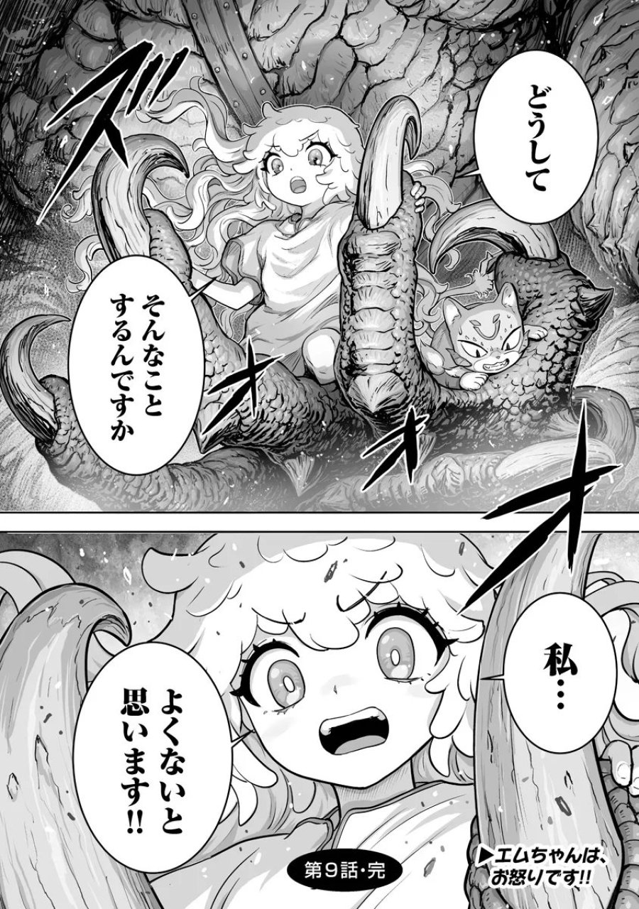 この犬ときたら孫のことしか考えていない～犬生魔王のやり遺し～ 第9.3話 - Trang 11