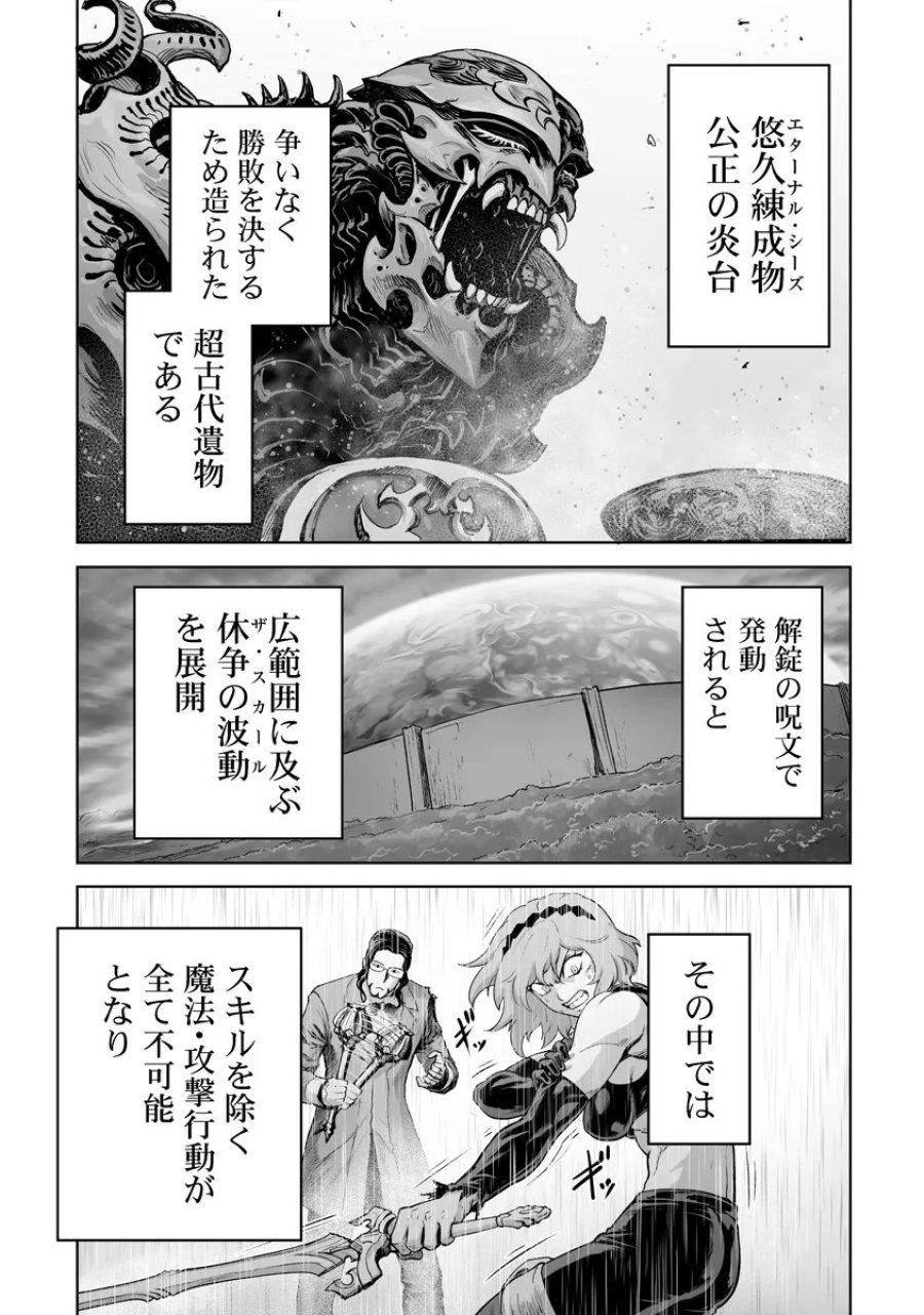 この犬ときたら孫のことしか考えていない～犬生魔王のやり遺し～ 第9.3話 - Trang 6