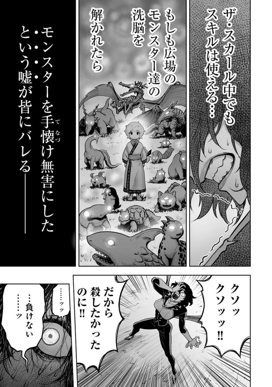 この犬ときたら孫のことしか考えていない～犬生魔王のやり遺し～ 第9.3話 - Trang 8