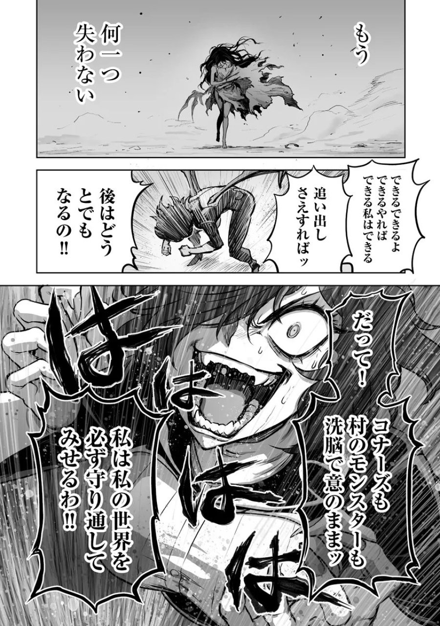 この犬ときたら孫のことしか考えていない～犬生魔王のやり遺し～ 第9.3話 - Trang 9