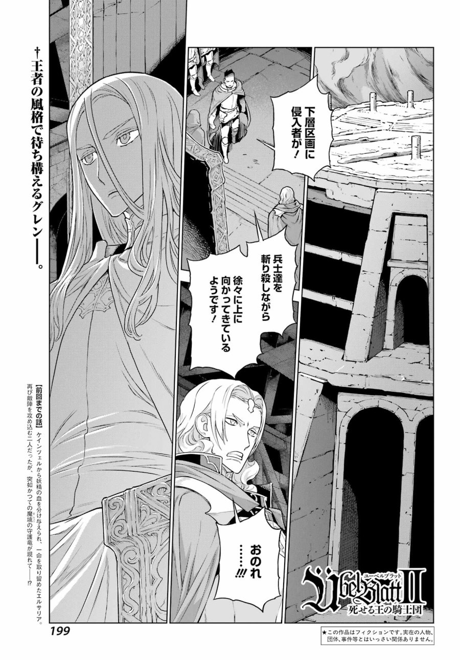 ユーベルブラットⅡ 死せる王の騎士団 第24話 - Trang 1