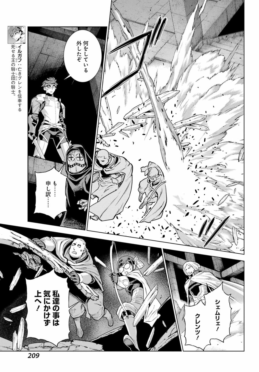 ユーベルブラットⅡ 死せる王の騎士団 第24話 - Trang 11