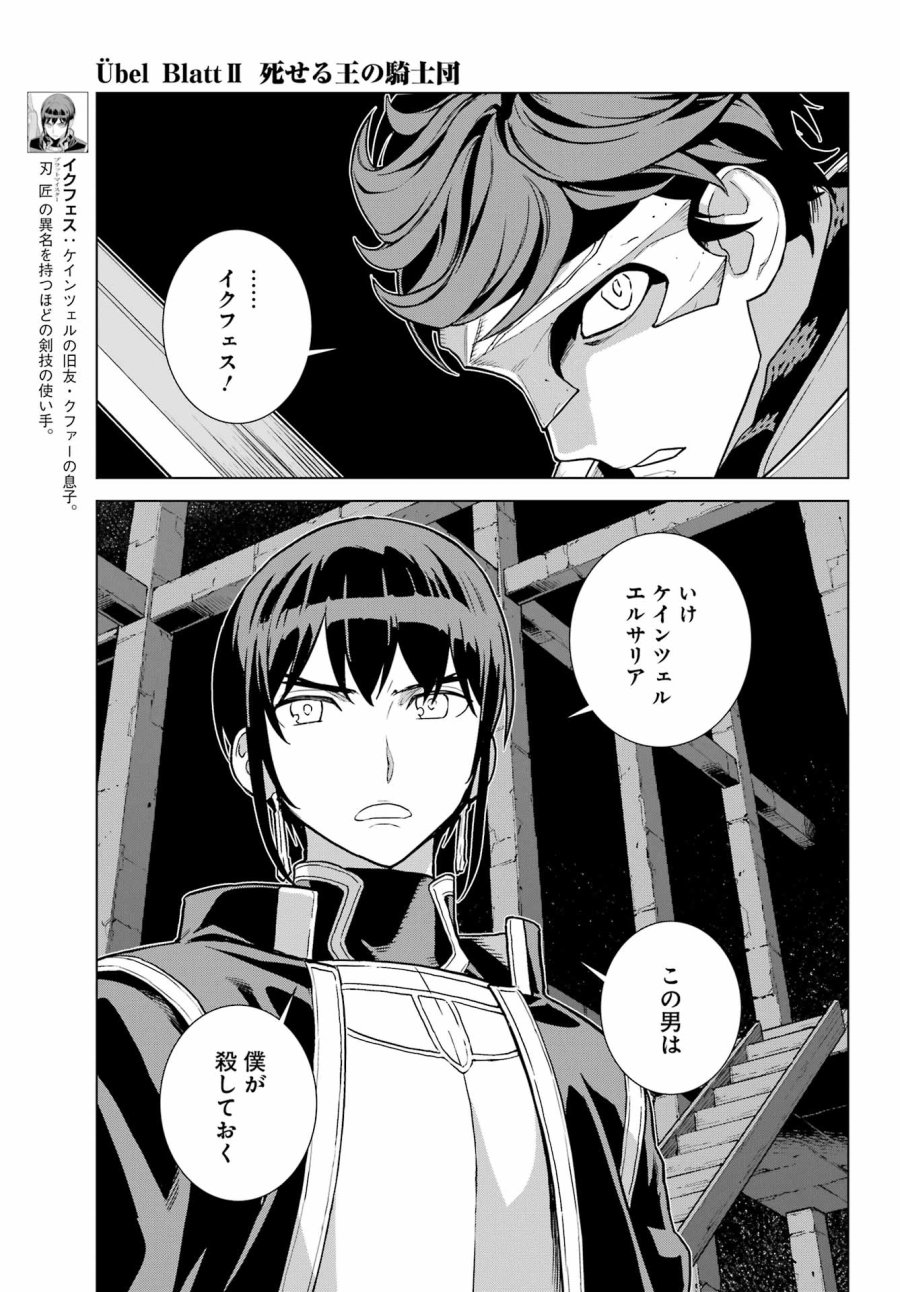 ユーベルブラットⅡ 死せる王の騎士団 第24話 - Trang 15