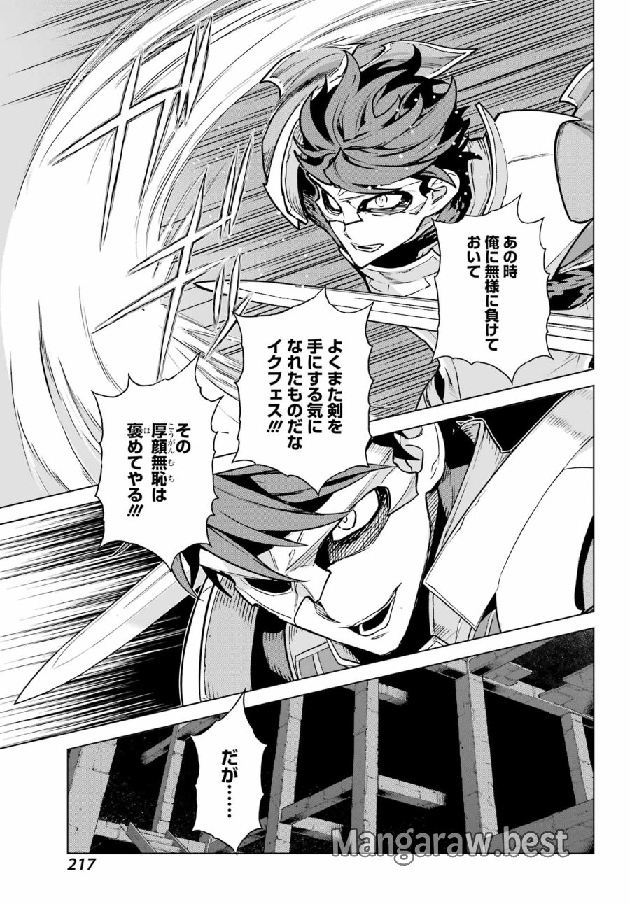 ユーベルブラットⅡ 死せる王の騎士団 第24話 - Trang 19
