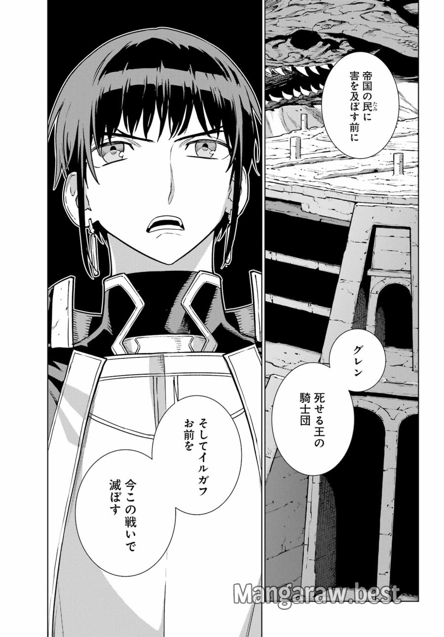 ユーベルブラットⅡ 死せる王の騎士団 第24話 - Trang 25