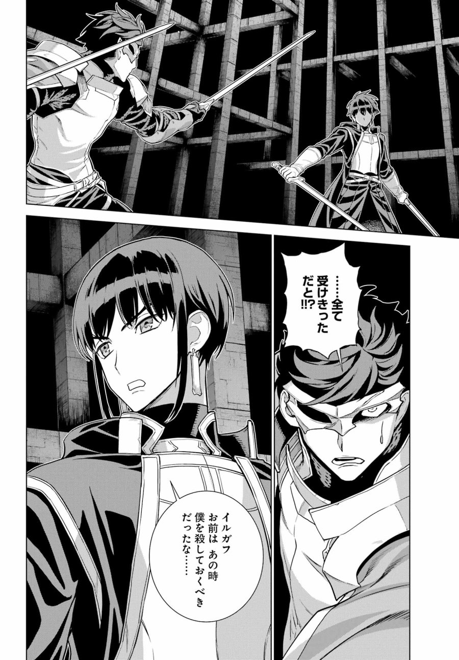 ユーベルブラットⅡ 死せる王の騎士団 第24話 - Trang 30