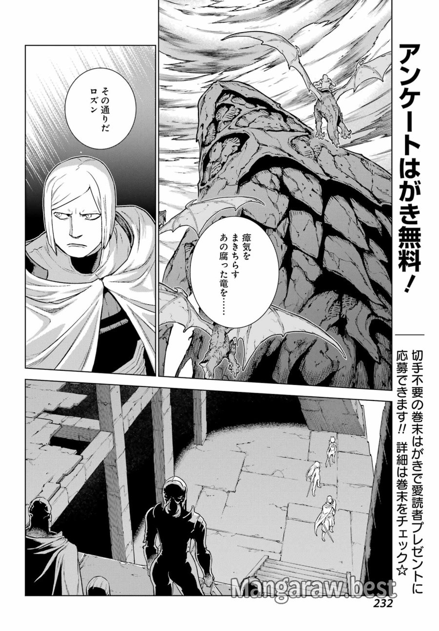 ユーベルブラットⅡ 死せる王の騎士団 第24話 - Trang 34