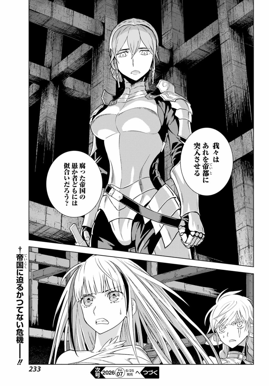 ユーベルブラットⅡ 死せる王の騎士団 第24話 - Trang 35