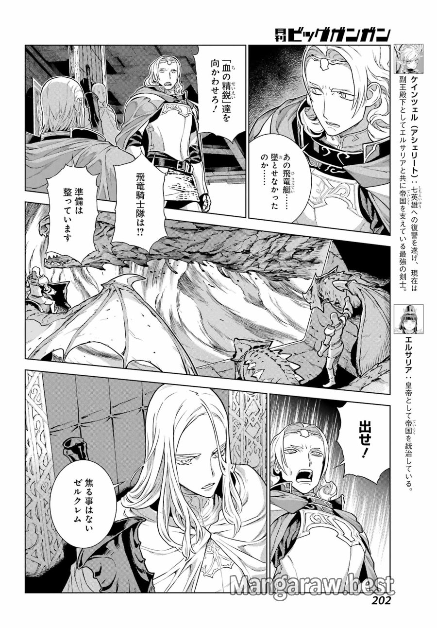 ユーベルブラットⅡ 死せる王の騎士団 第24話 - Trang 4