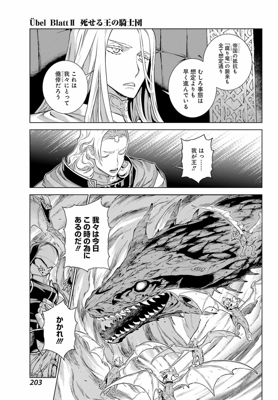ユーベルブラットⅡ 死せる王の騎士団 第24話 - Trang 5