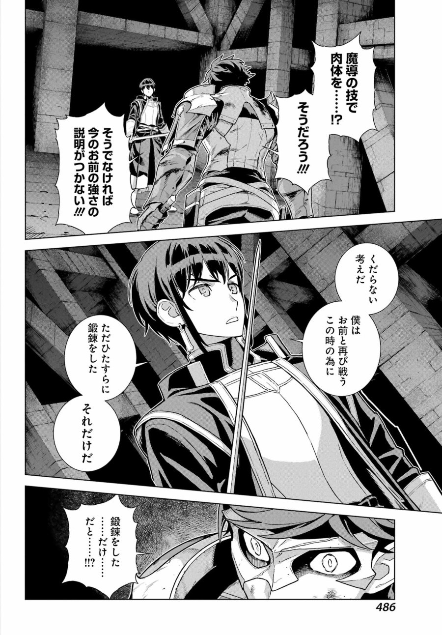 ユーベルブラットⅡ 死せる王の騎士団 第25話 - Page 10