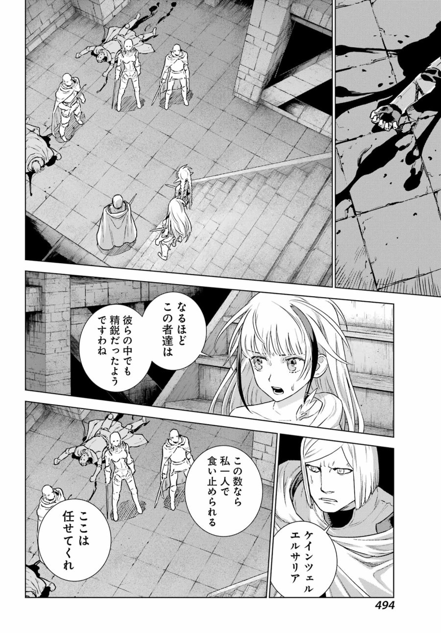 ユーベルブラットⅡ 死せる王の騎士団 第25話 - Page 18