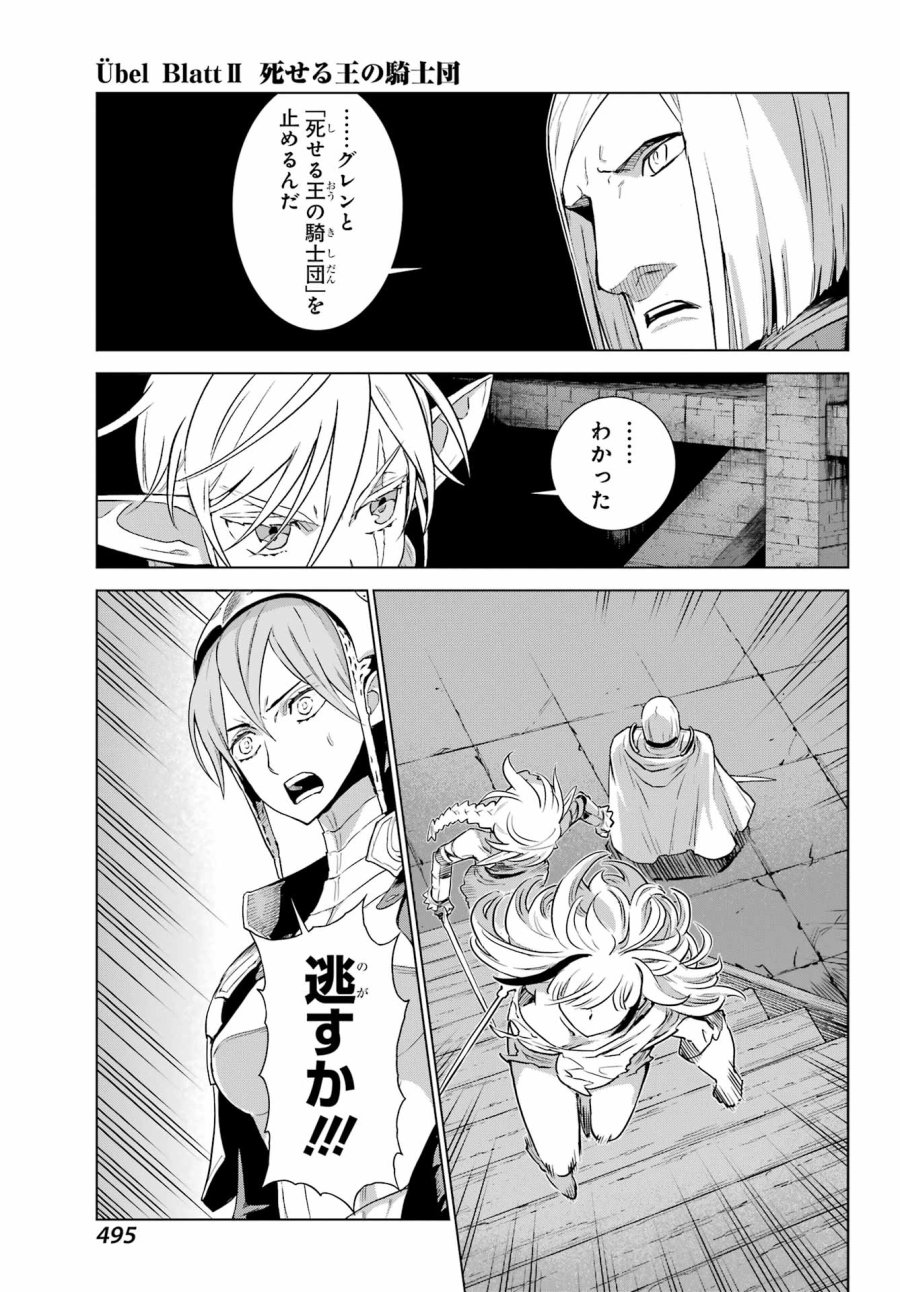ユーベルブラットⅡ 死せる王の騎士団 第25話 - Page 19