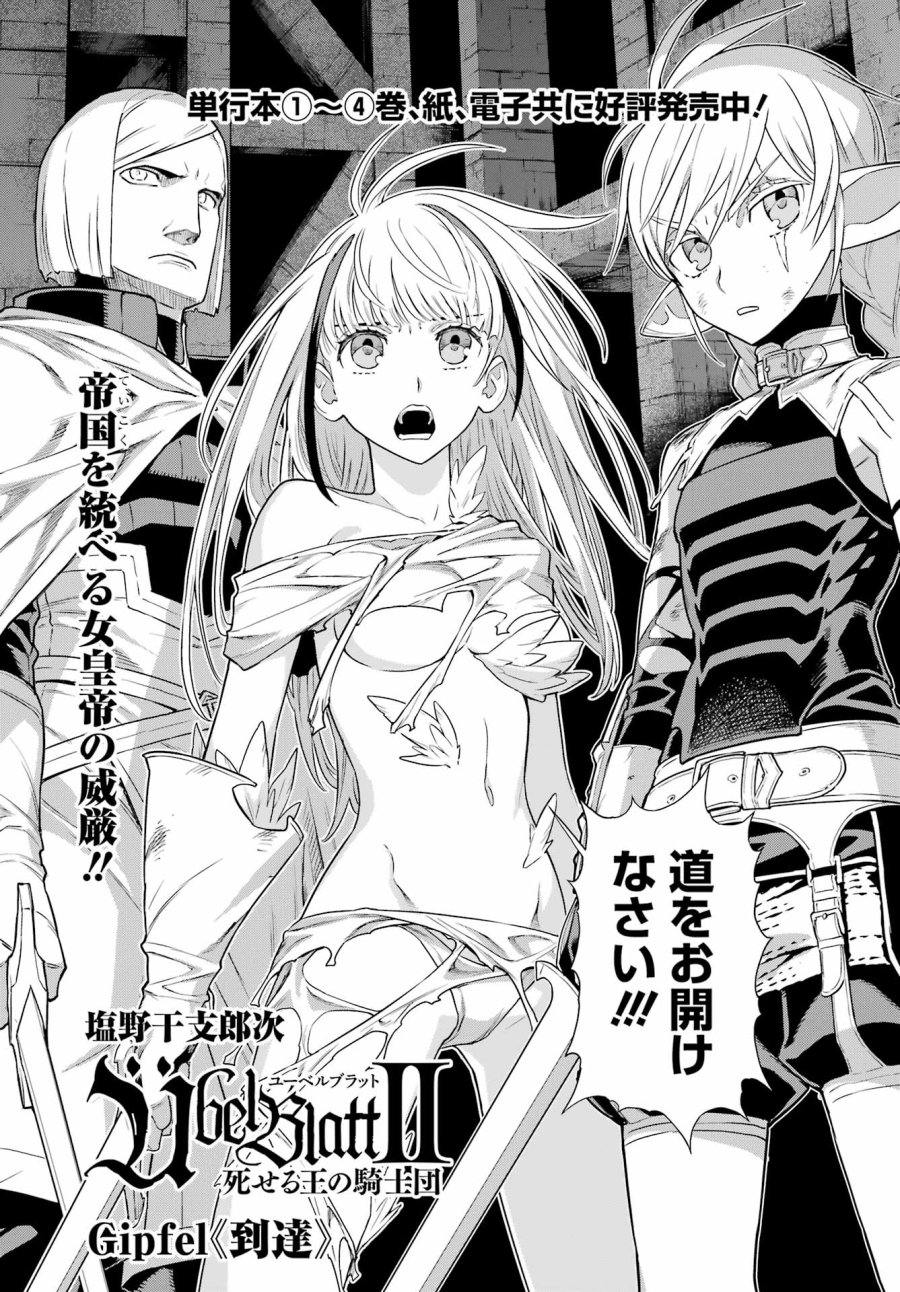 ユーベルブラットⅡ 死せる王の騎士団 第25話 - Page 2