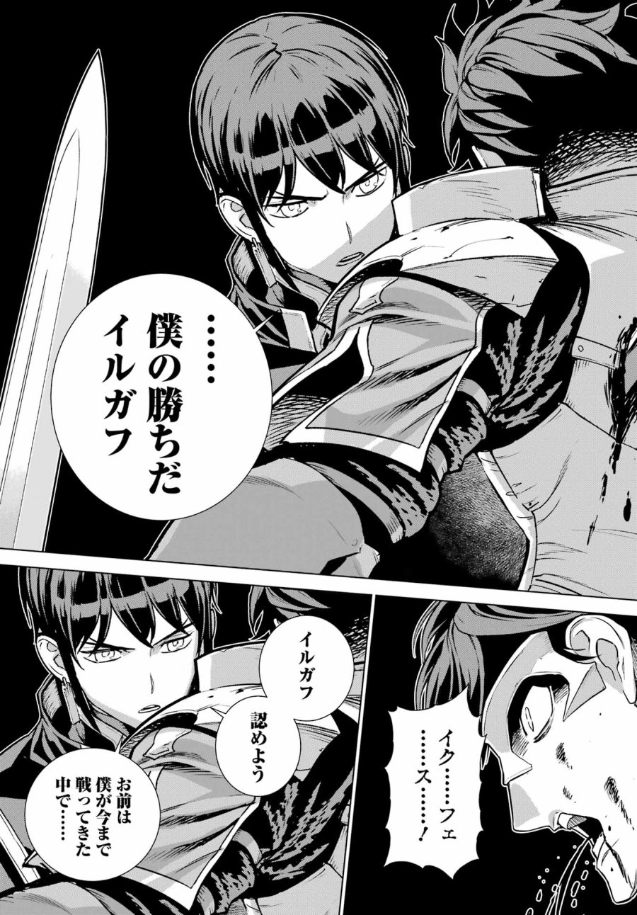 ユーベルブラットⅡ 死せる王の騎士団 第25話 - Page 23