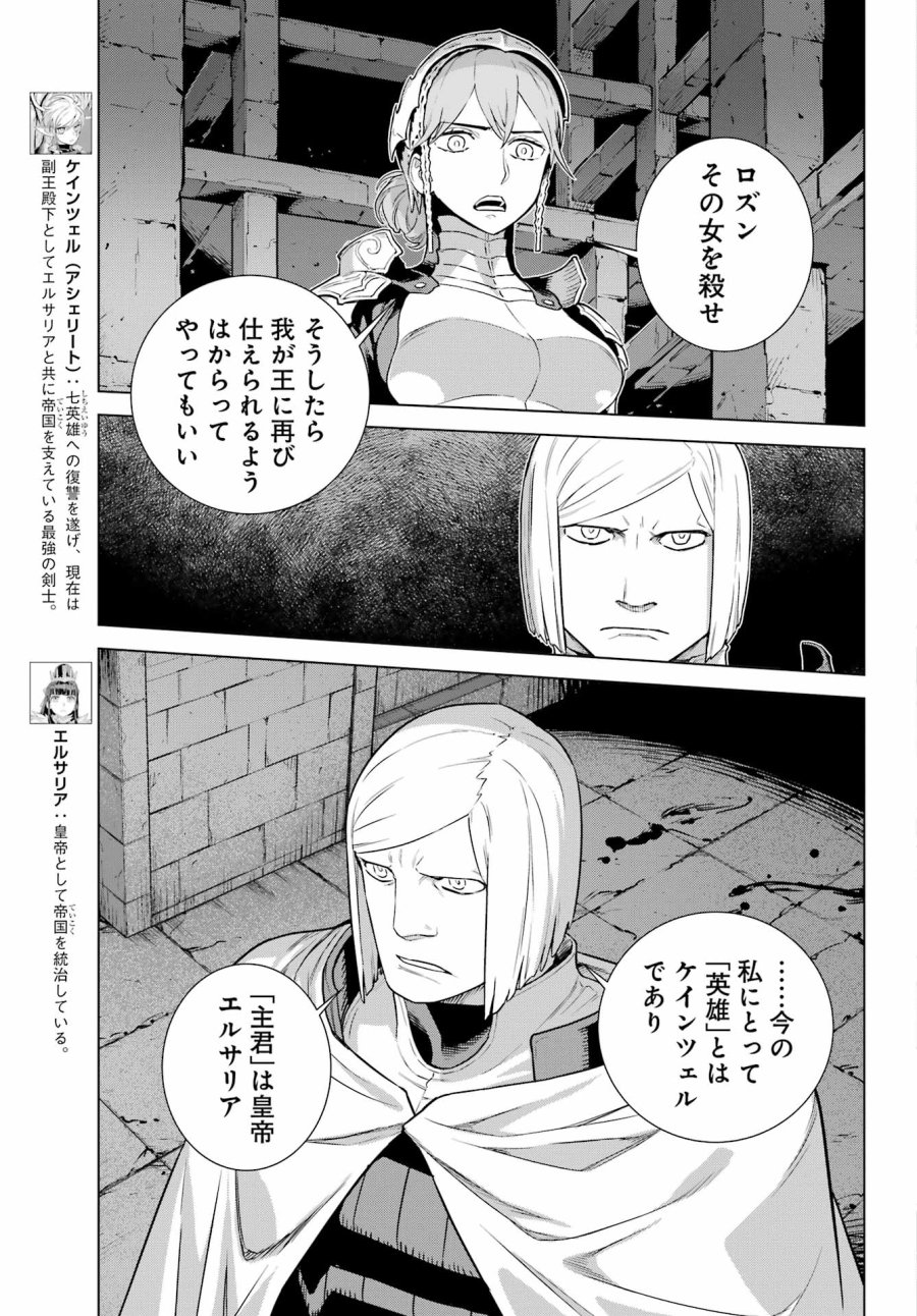 ユーベルブラットⅡ 死せる王の騎士団 第25話 - Page 3
