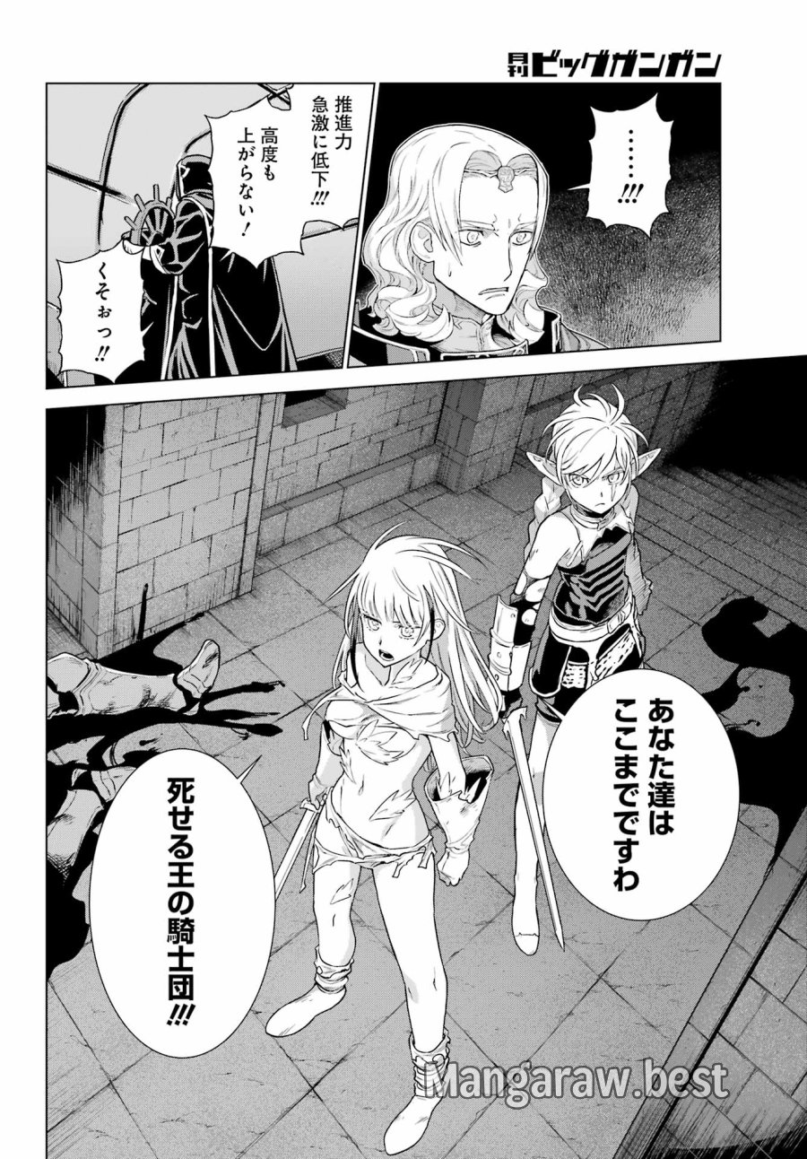 ユーベルブラットⅡ 死せる王の騎士団 第25話 - Page 32