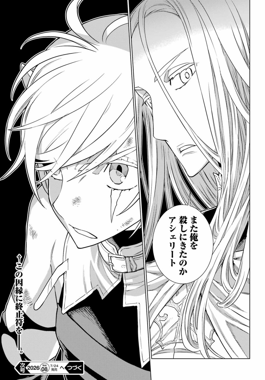 ユーベルブラットⅡ 死せる王の騎士団 第25話 - Page 33