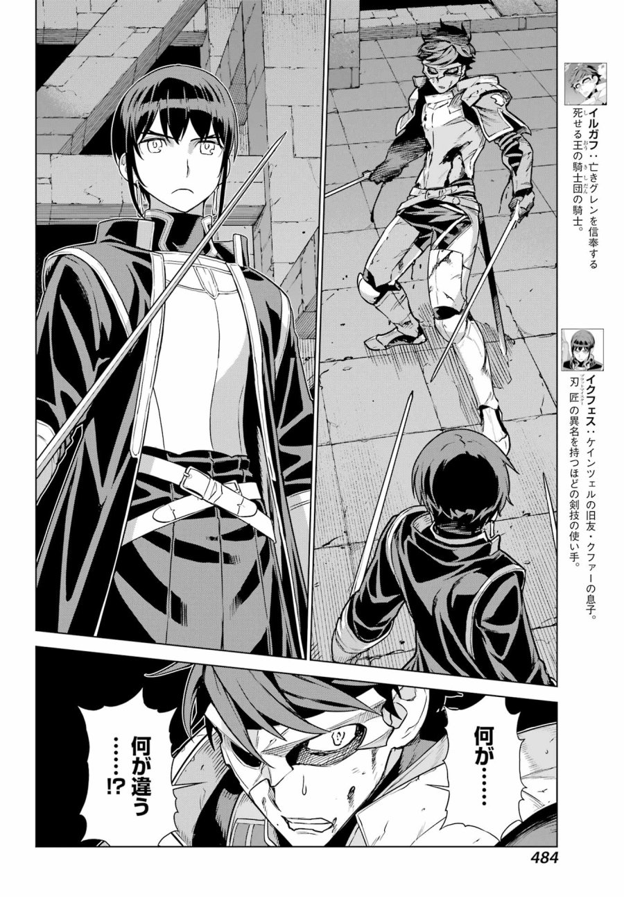 ユーベルブラットⅡ 死せる王の騎士団 第25話 - Page 8