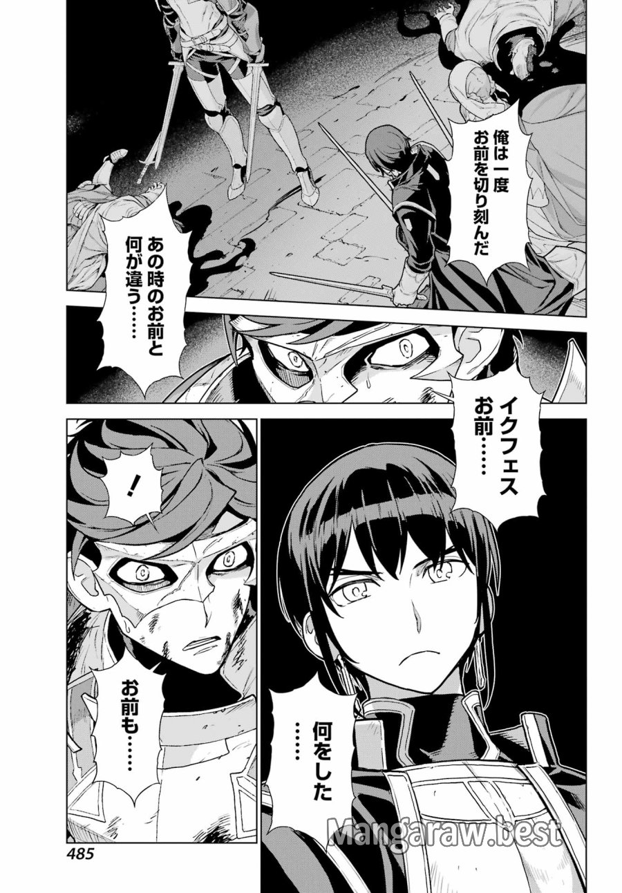 ユーベルブラットⅡ 死せる王の騎士団 第25話 - Page 9