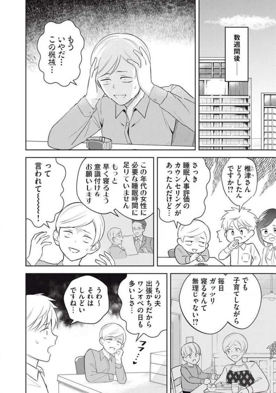 やすらぎさんは眠りたい 第14話 - Page 10