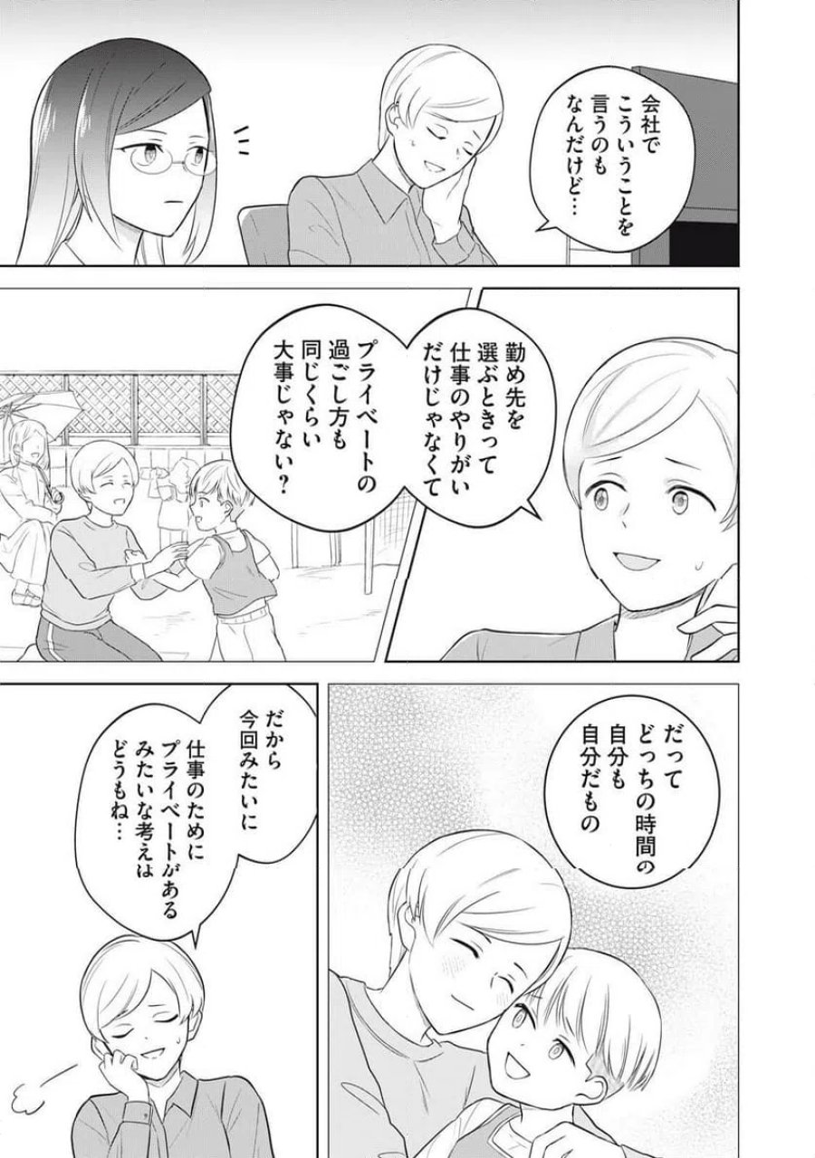 やすらぎさんは眠りたい 第14話 - Page 11