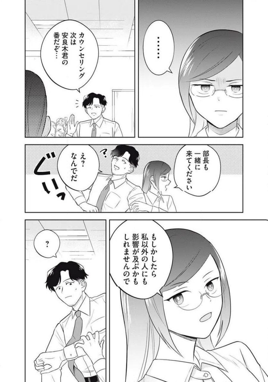 やすらぎさんは眠りたい 第14話 - Page 12