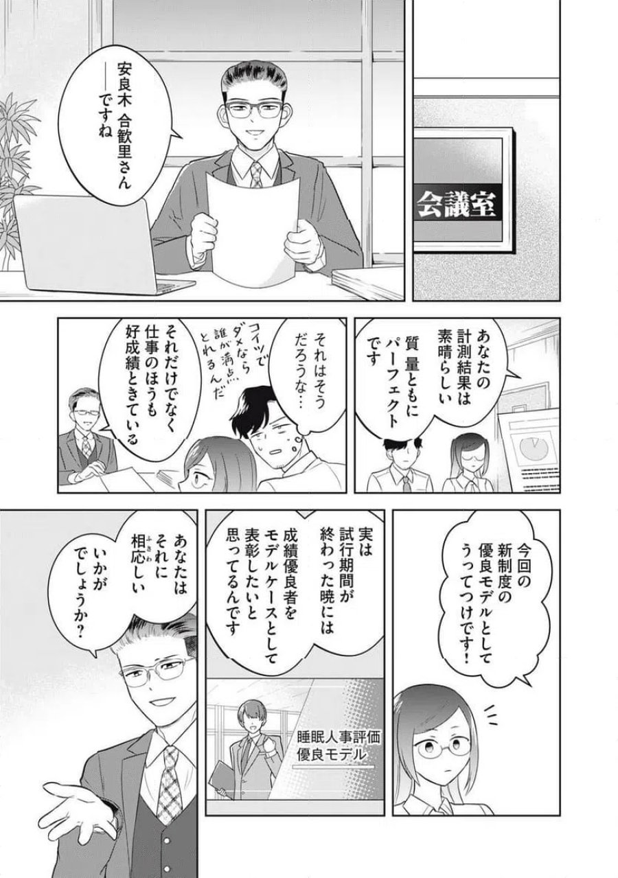 やすらぎさんは眠りたい 第14話 - Page 13