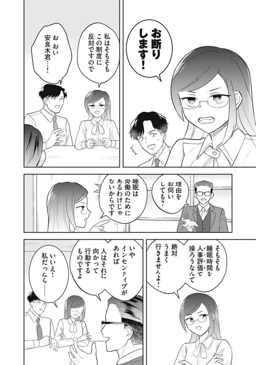 やすらぎさんは眠りたい 第14話 - Page 14