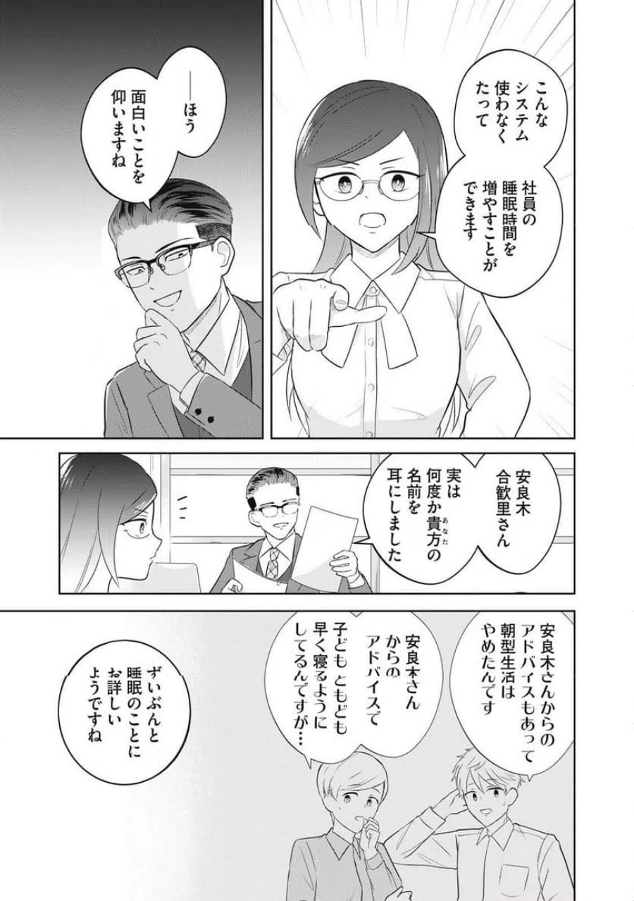 やすらぎさんは眠りたい 第14話 - Page 15