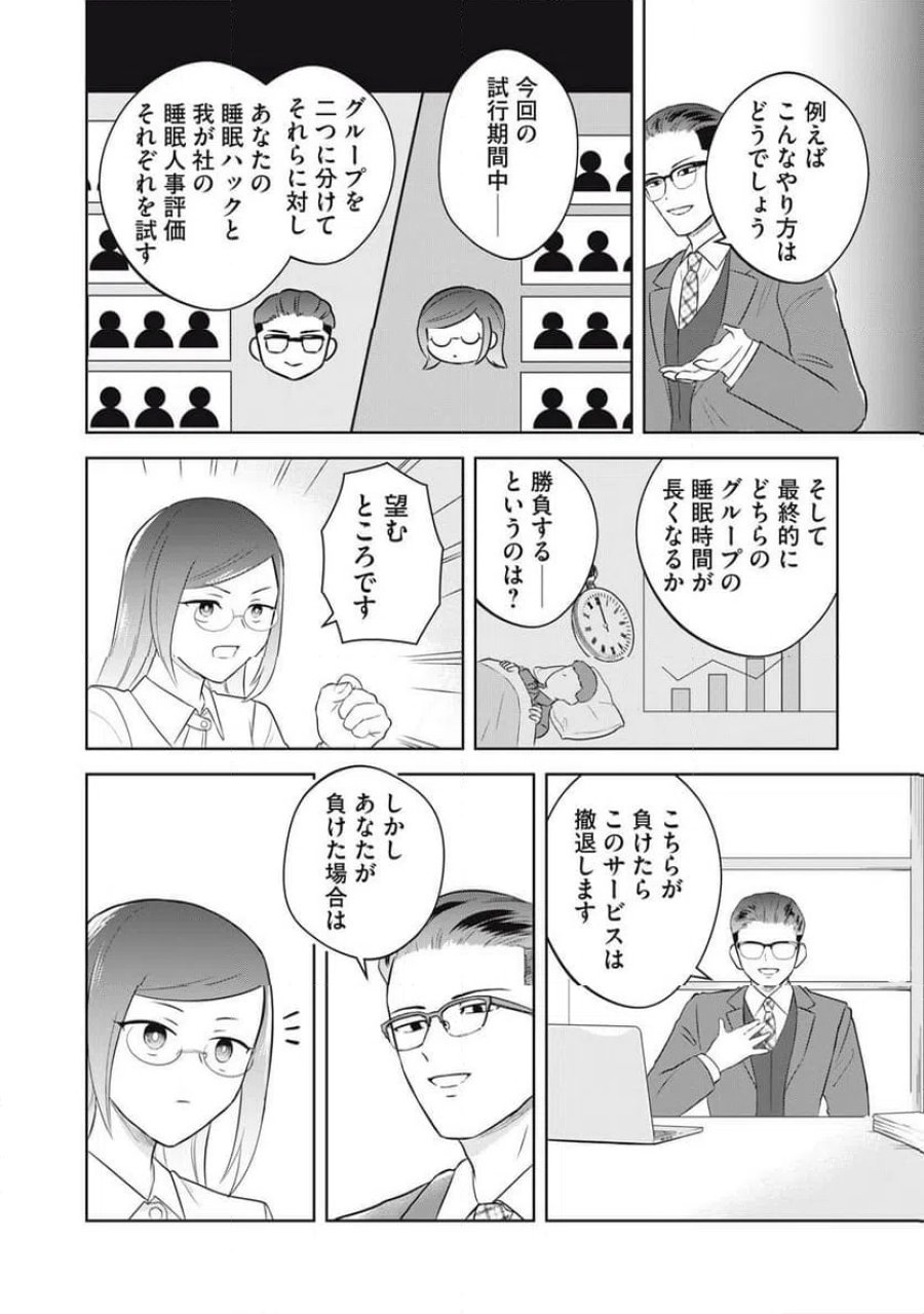 やすらぎさんは眠りたい 第14話 - Page 16