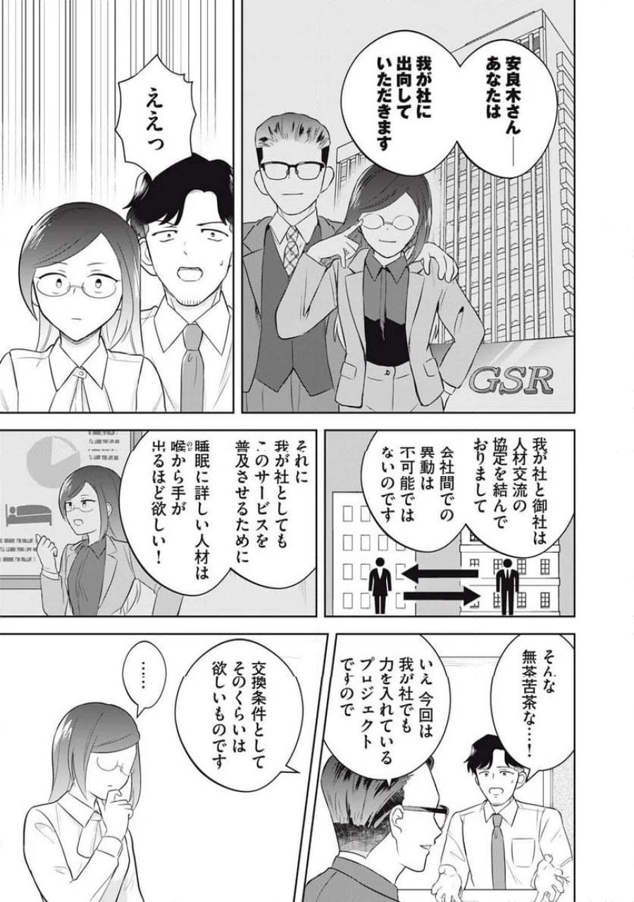 やすらぎさんは眠りたい 第14話 - Page 17