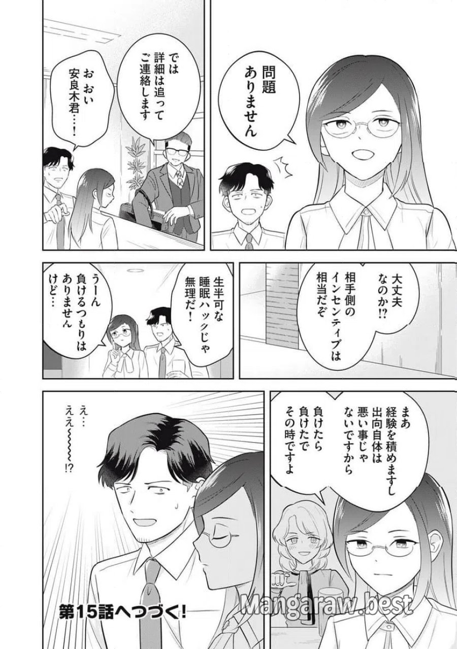 やすらぎさんは眠りたい 第14話 - Page 18