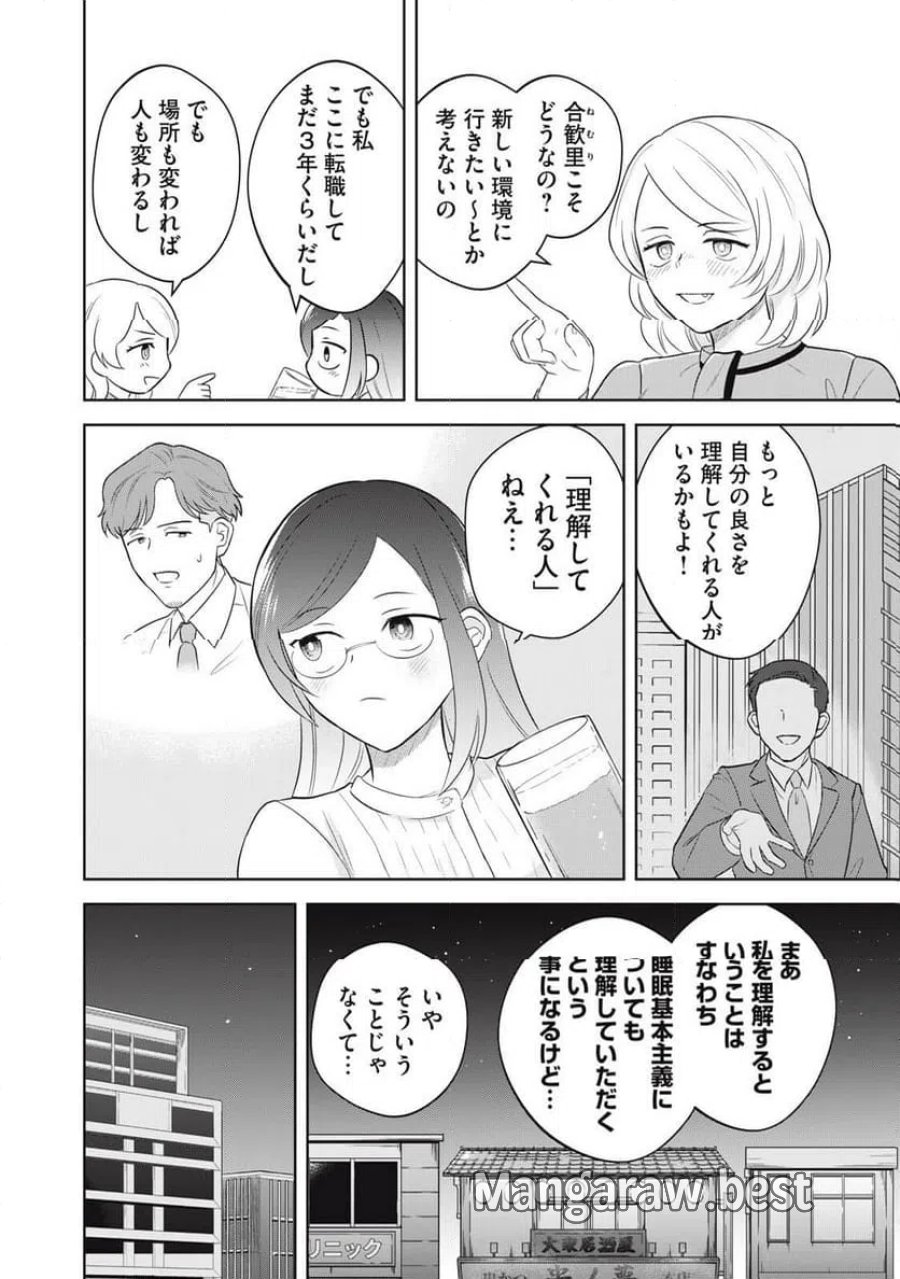 やすらぎさんは眠りたい 第14話 - Page 2