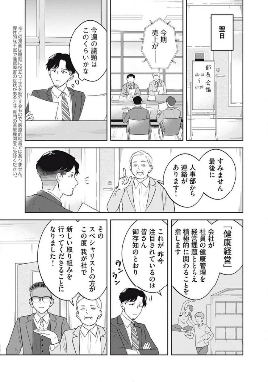 やすらぎさんは眠りたい 第14話 - Page 3
