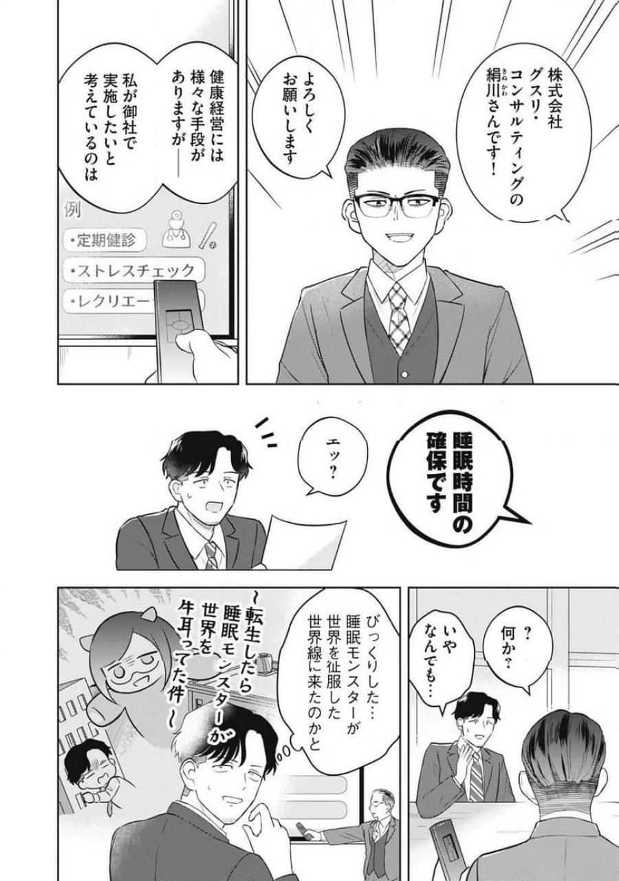 やすらぎさんは眠りたい 第14話 - Page 4
