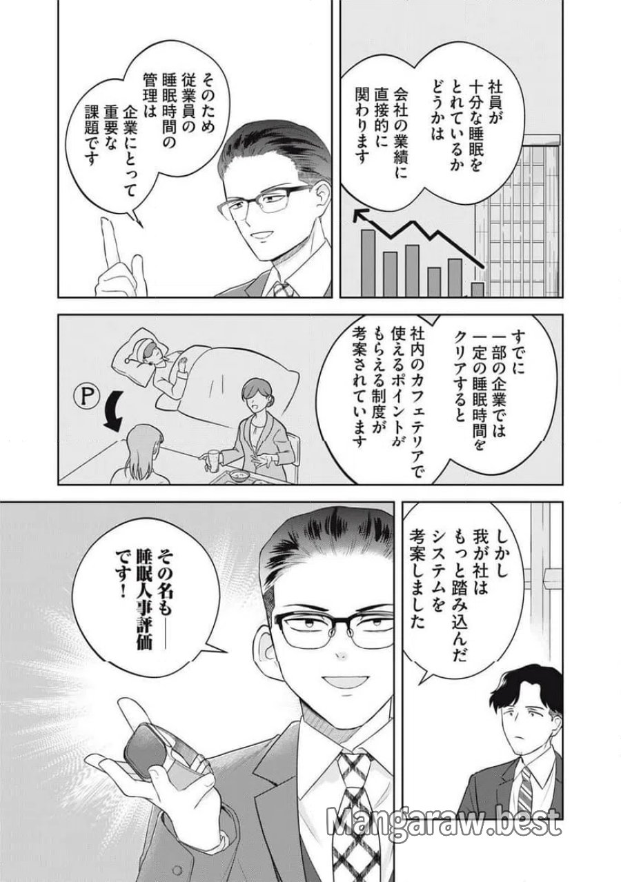 やすらぎさんは眠りたい 第14話 - Page 5