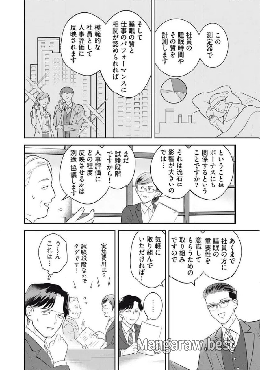 やすらぎさんは眠りたい 第14話 - Page 6