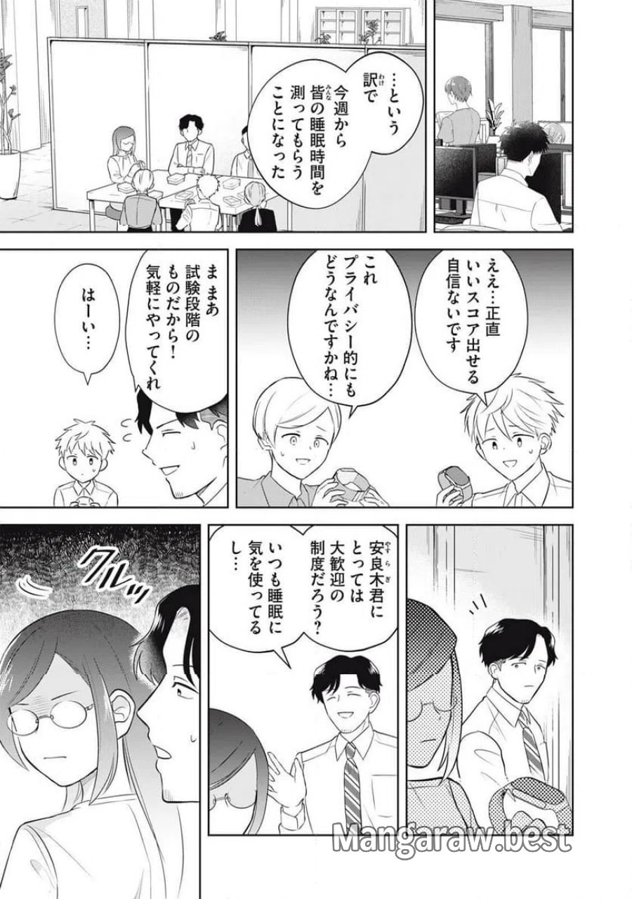 やすらぎさんは眠りたい 第14話 - Page 7